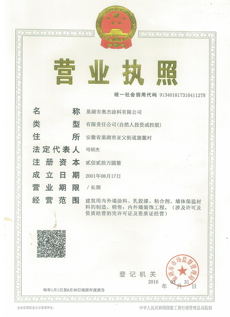 營業執照